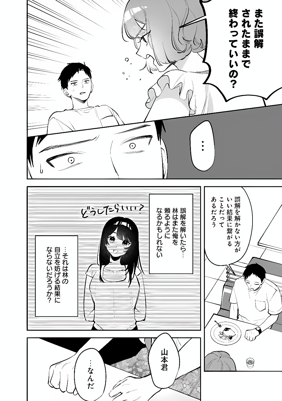 Koko Jidai ni Gomandatta Jou sama to no Dousei Seikatsu wa Igaito Igokochi ga Warukunai Chapter 45 6ページ