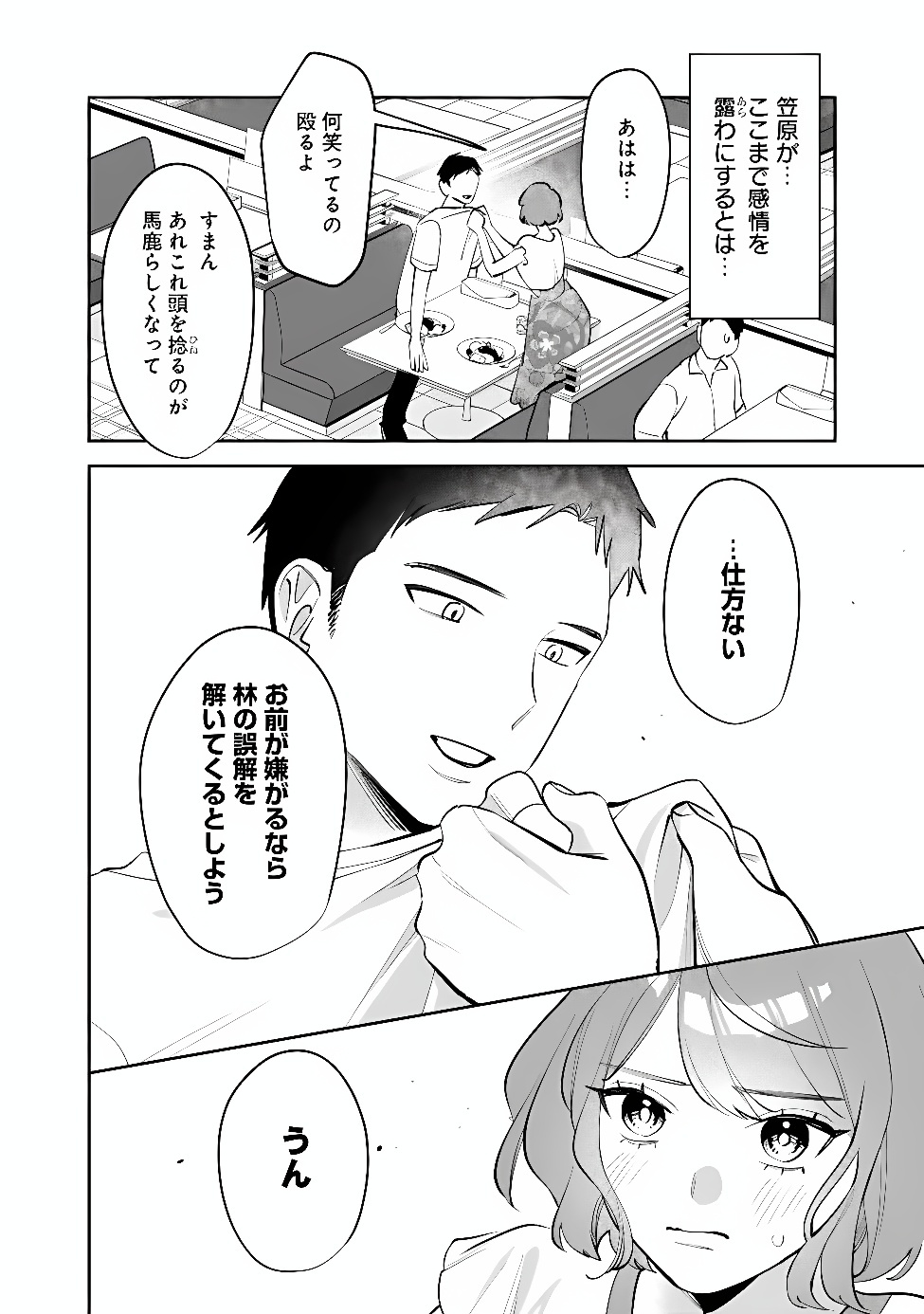 Koko Jidai ni Gomandatta Jou sama to no Dousei Seikatsu wa Igaito Igokochi ga Warukunai Chapter 45 8ページ