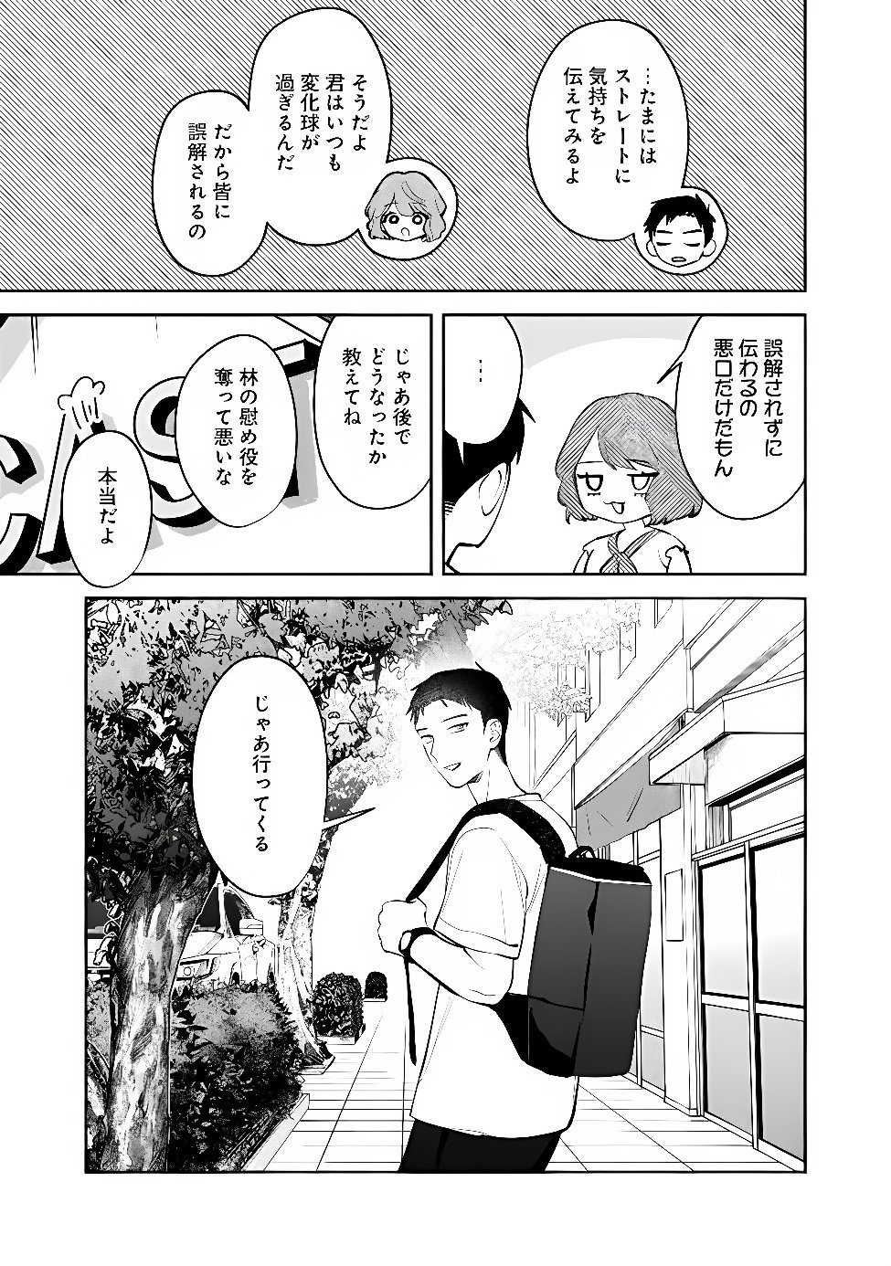 Koko Jidai ni Gomandatta Jou sama to no Dousei Seikatsu wa Igaito Igokochi ga Warukunai Chapter 45 9ページ