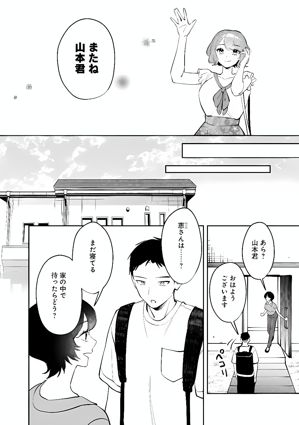 Koko Jidai ni Gomandatta Jou sama to no Dousei Seikatsu wa Igaito Igokochi ga Warukunai Chapter 45 10ページ