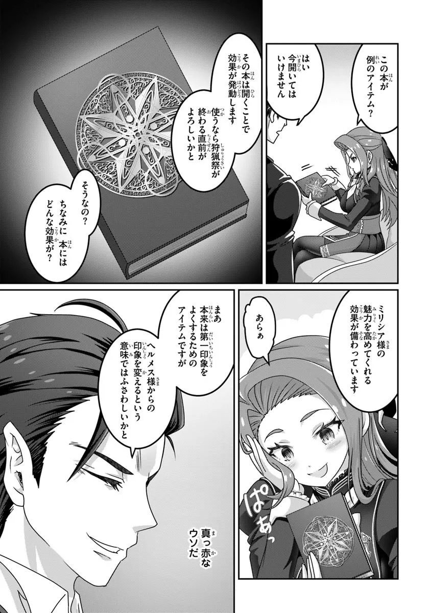 Mob Dakedo Saikyou wo Mezashimasu! - Game Sekai ni Tensei shita Ore wa Jiyuu ni Tsuyosa wo Oimotomeru Chapter 25 11ページ