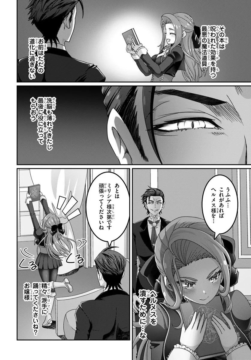 Mob Dakedo Saikyou wo Mezashimasu! - Game Sekai ni Tensei shita Ore wa Jiyuu ni Tsuyosa wo Oimotomeru Chapter 25 12ページ