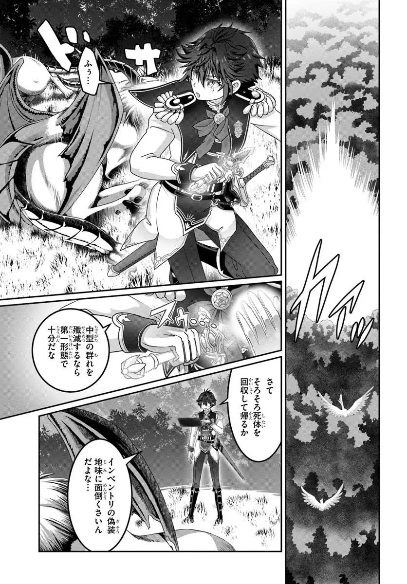 Mob Dakedo Saikyou wo Mezashimasu! - Game Sekai ni Tensei shita Ore wa Jiyuu ni Tsuyosa wo Oimotomeru Chapter 25 13ページ