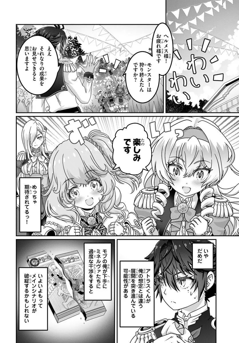 Mob Dakedo Saikyou wo Mezashimasu! - Game Sekai ni Tensei shita Ore wa Jiyuu ni Tsuyosa wo Oimotomeru Chapter 25 14ページ