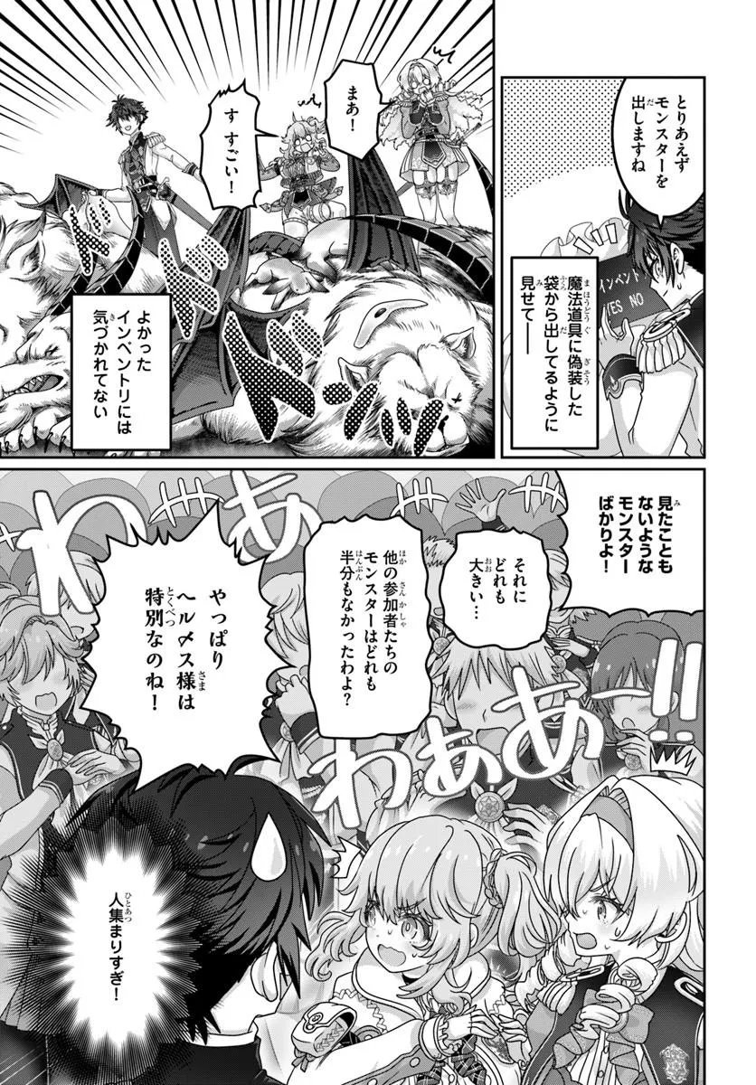 Mob Dakedo Saikyou wo Mezashimasu! - Game Sekai ni Tensei shita Ore wa Jiyuu ni Tsuyosa wo Oimotomeru Chapter 25 15ページ