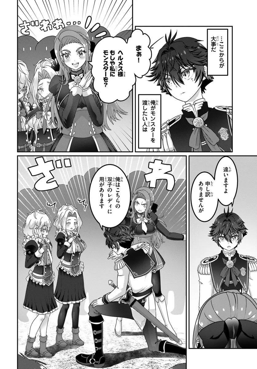 Mob Dakedo Saikyou wo Mezashimasu! - Game Sekai ni Tensei shita Ore wa Jiyuu ni Tsuyosa wo Oimotomeru Chapter 25 16ページ
