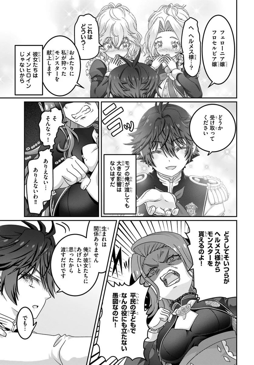 Mob Dakedo Saikyou wo Mezashimasu! - Game Sekai ni Tensei shita Ore wa Jiyuu ni Tsuyosa wo Oimotomeru Chapter 25 17ページ