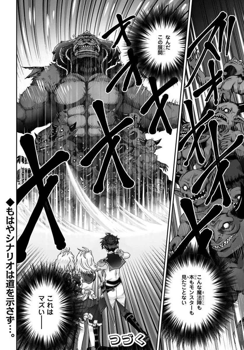 Mob Dakedo Saikyou wo Mezashimasu! - Game Sekai ni Tensei shita Ore wa Jiyuu ni Tsuyosa wo Oimotomeru Chapter 25 20ページ