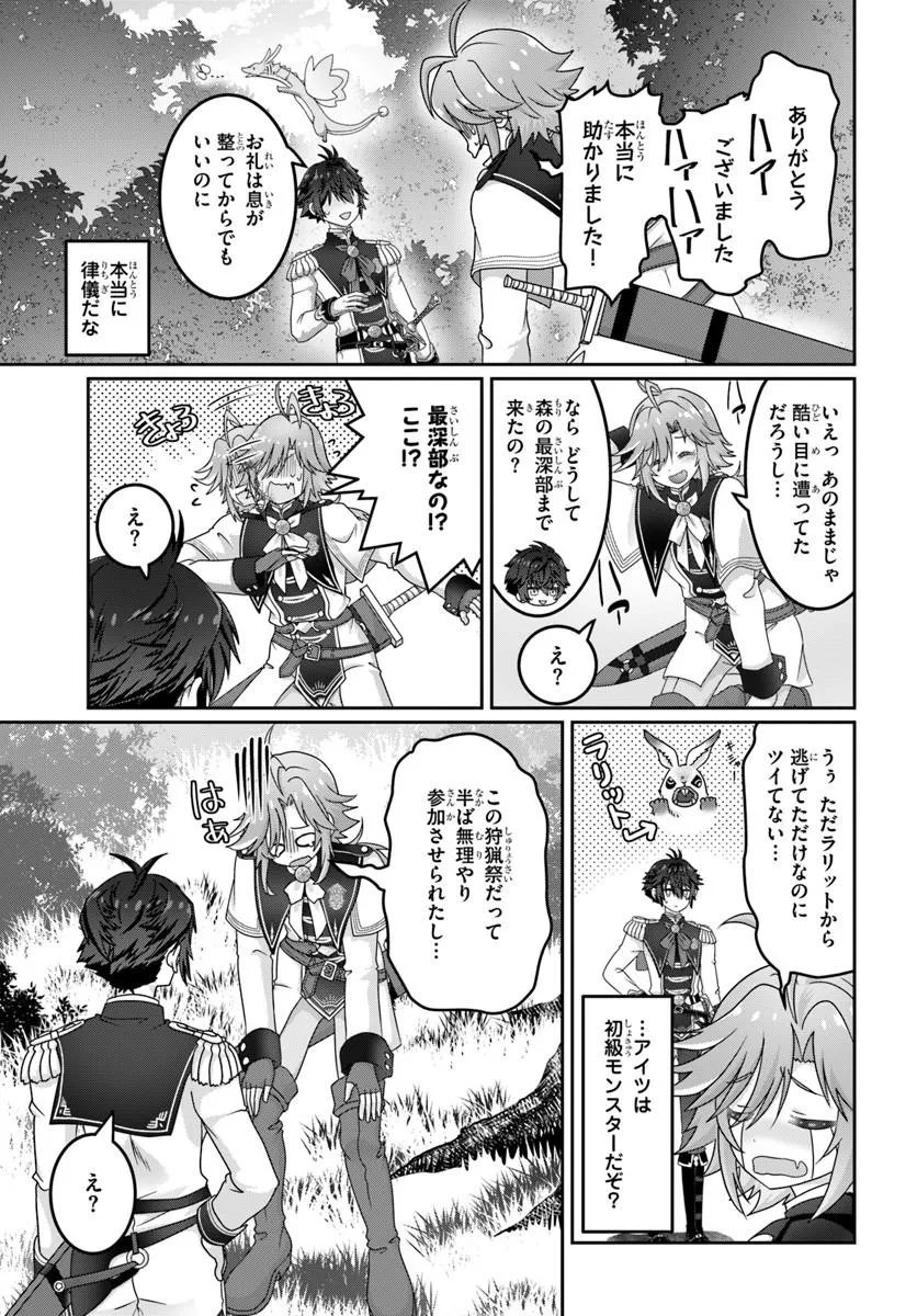 Mob Dakedo Saikyou wo Mezashimasu! - Game Sekai ni Tensei shita Ore wa Jiyuu ni Tsuyosa wo Oimotomeru Chapter 25 3ページ