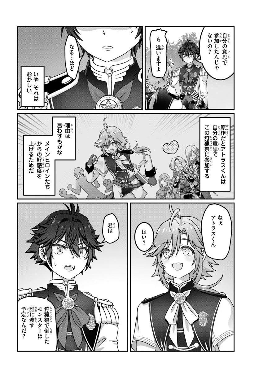 Mob Dakedo Saikyou wo Mezashimasu! - Game Sekai ni Tensei shita Ore wa Jiyuu ni Tsuyosa wo Oimotomeru Chapter 25 4ページ