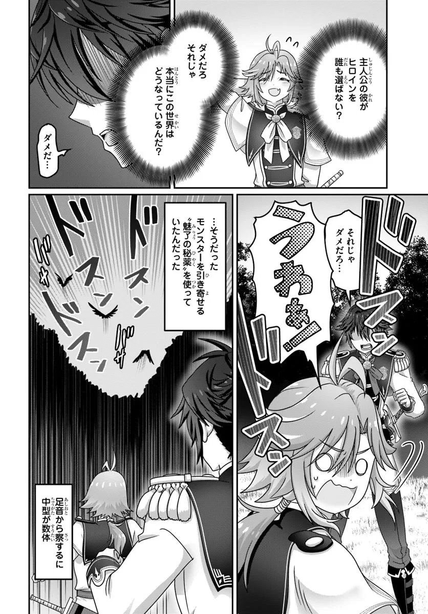 Mob Dakedo Saikyou wo Mezashimasu! - Game Sekai ni Tensei shita Ore wa Jiyuu ni Tsuyosa wo Oimotomeru Chapter 25 6ページ