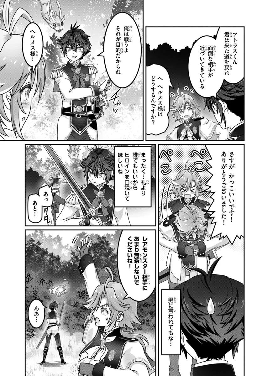 Mob Dakedo Saikyou wo Mezashimasu! - Game Sekai ni Tensei shita Ore wa Jiyuu ni Tsuyosa wo Oimotomeru Chapter 25 7ページ