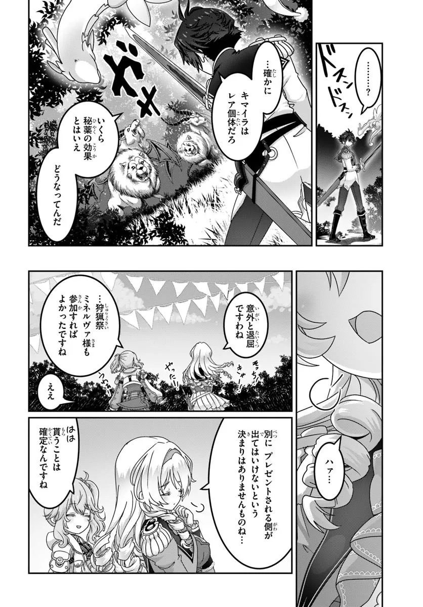 Mob Dakedo Saikyou wo Mezashimasu! - Game Sekai ni Tensei shita Ore wa Jiyuu ni Tsuyosa wo Oimotomeru Chapter 25 8ページ