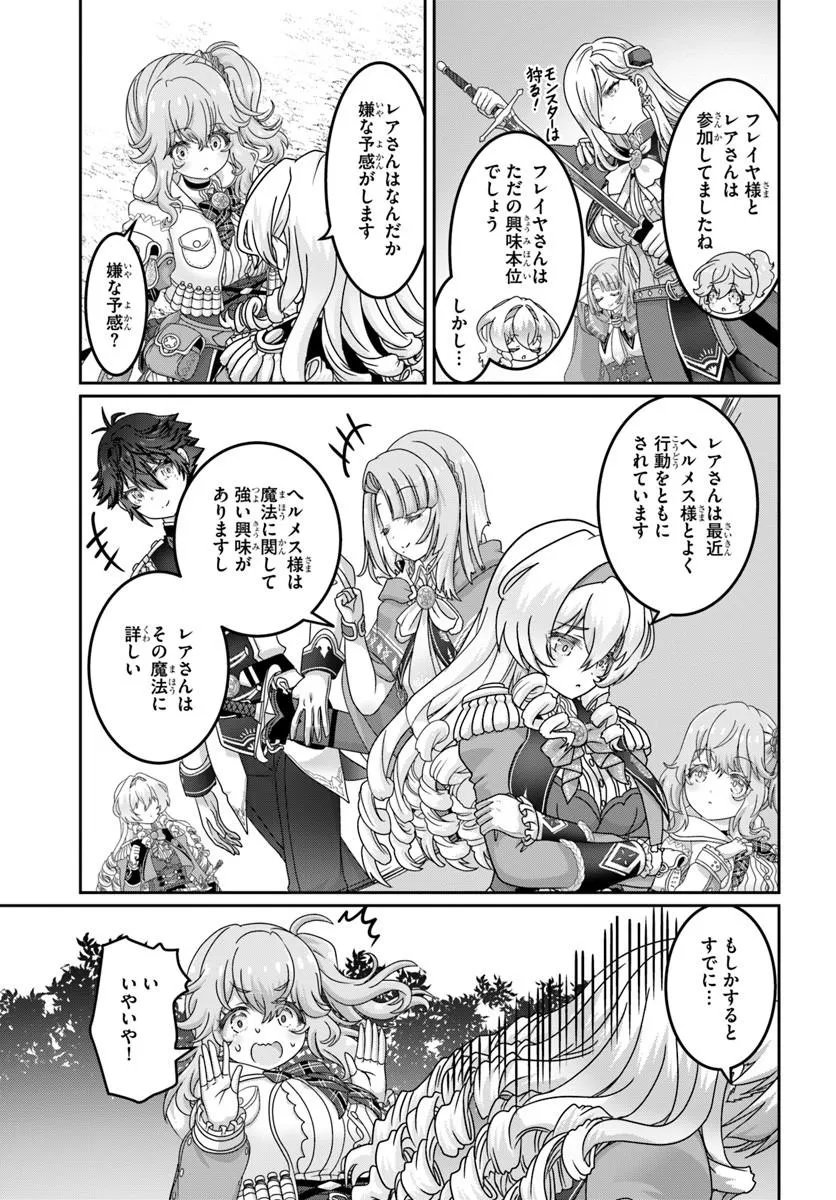 Mob Dakedo Saikyou wo Mezashimasu! - Game Sekai ni Tensei shita Ore wa Jiyuu ni Tsuyosa wo Oimotomeru Chapter 25 9ページ
