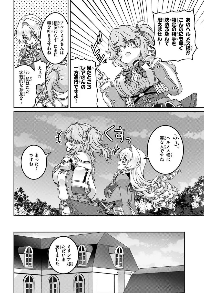 Mob Dakedo Saikyou wo Mezashimasu! - Game Sekai ni Tensei shita Ore wa Jiyuu ni Tsuyosa wo Oimotomeru Chapter 25 10ページ