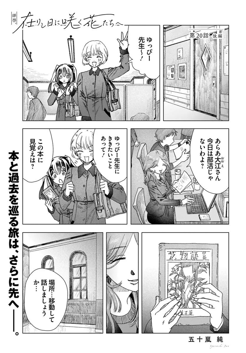 Haikei, Arishi Hini Saku Hanatachi e Chapter 20.2 1ページ