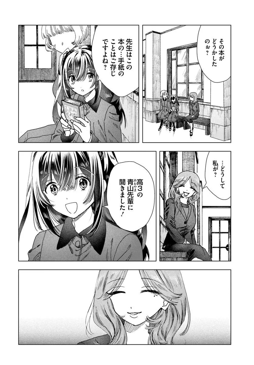 Haikei, Arishi Hini Saku Hanatachi e Chapter 20.2 2ページ