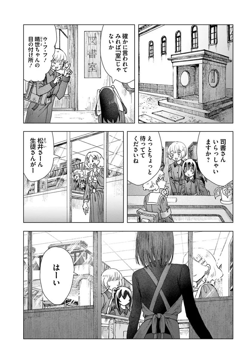Haikei, Arishi Hini Saku Hanatachi e Chapter 20.2 11ページ