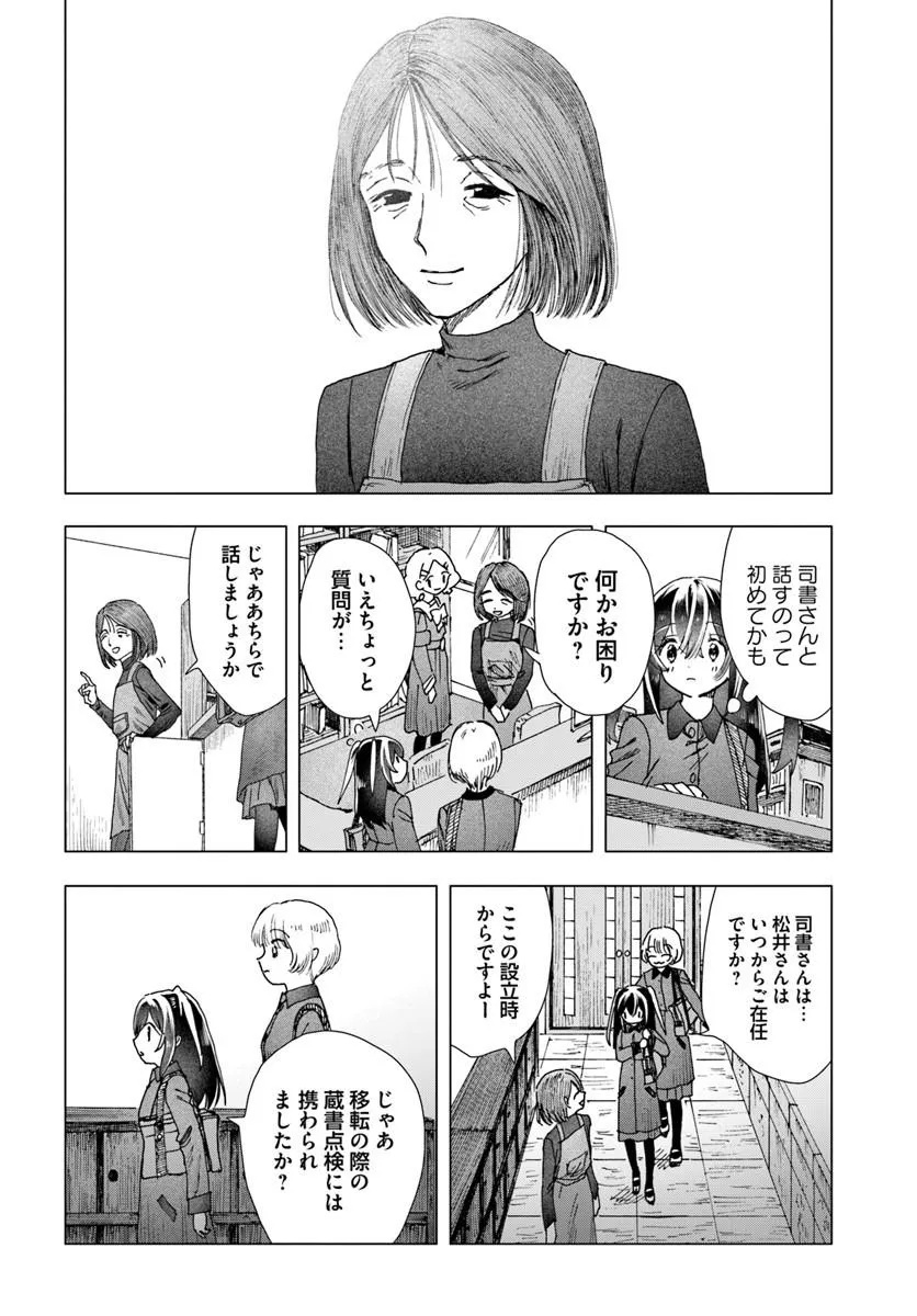 Haikei, Arishi Hini Saku Hanatachi e Chapter 20.2 12ページ