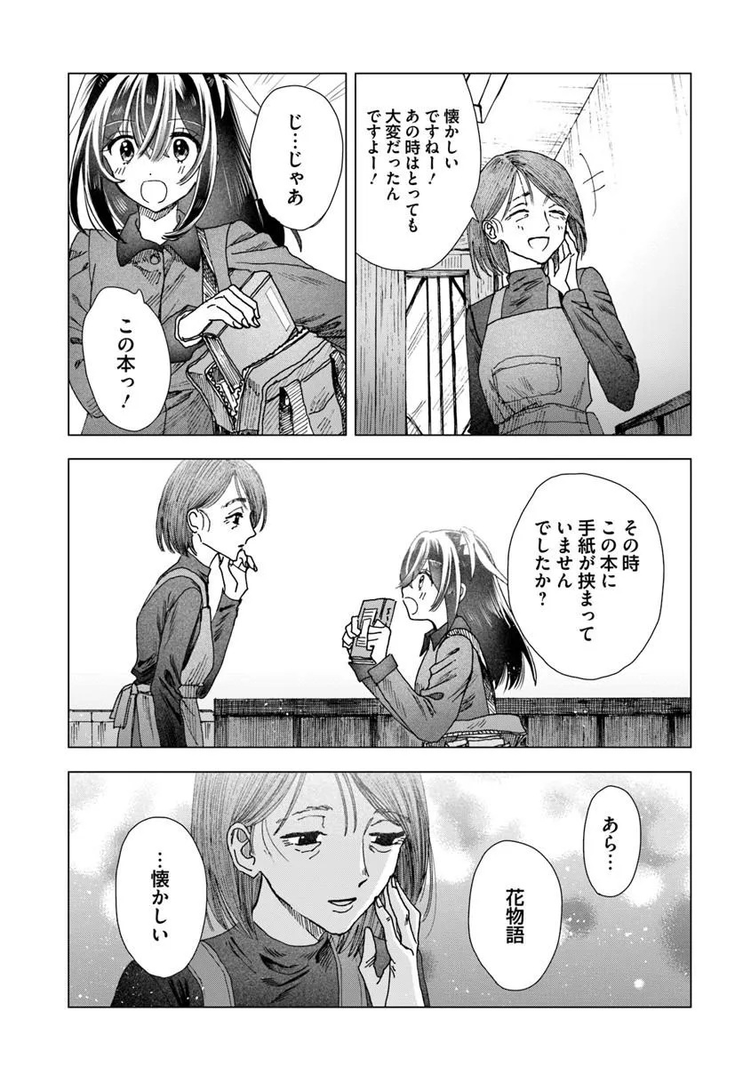 Haikei, Arishi Hini Saku Hanatachi e Chapter 20.2 13ページ
