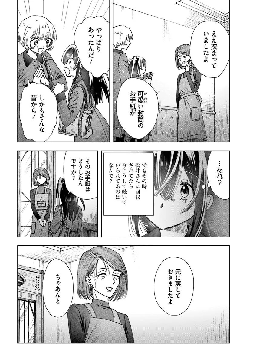 Haikei, Arishi Hini Saku Hanatachi e Chapter 20.2 14ページ