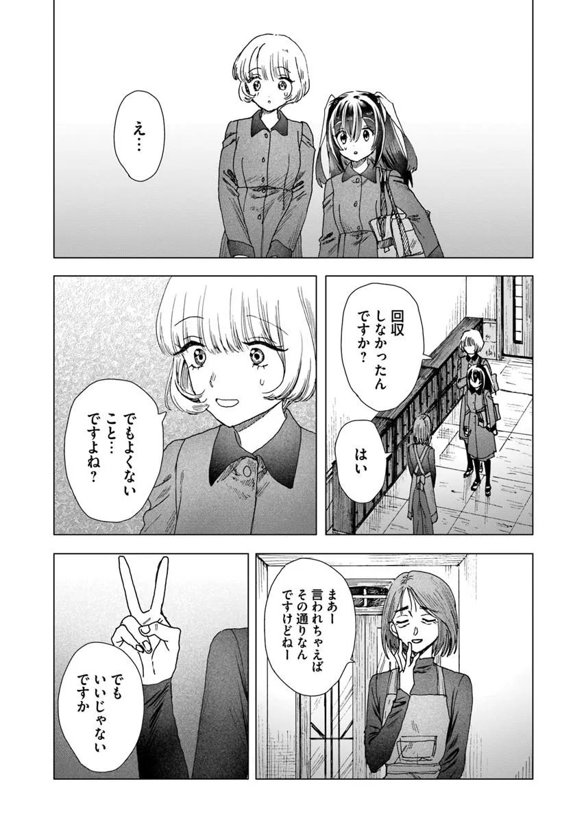 Haikei, Arishi Hini Saku Hanatachi e Chapter 20.2 15ページ