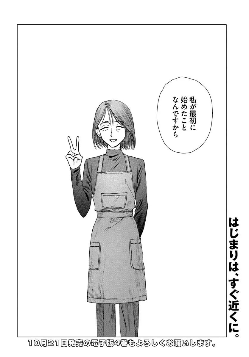 Haikei, Arishi Hini Saku Hanatachi e Chapter 20.2 16ページ