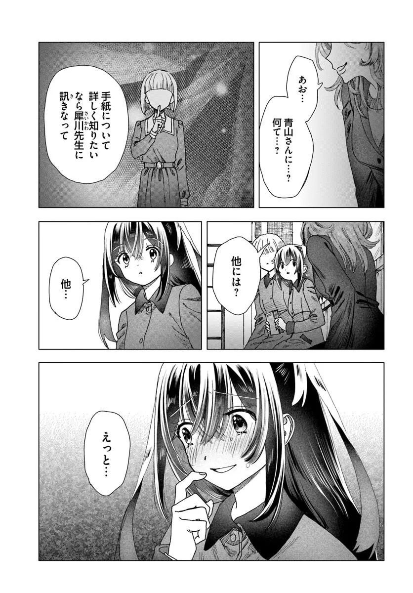 Haikei, Arishi Hini Saku Hanatachi e Chapter 20.2 3ページ