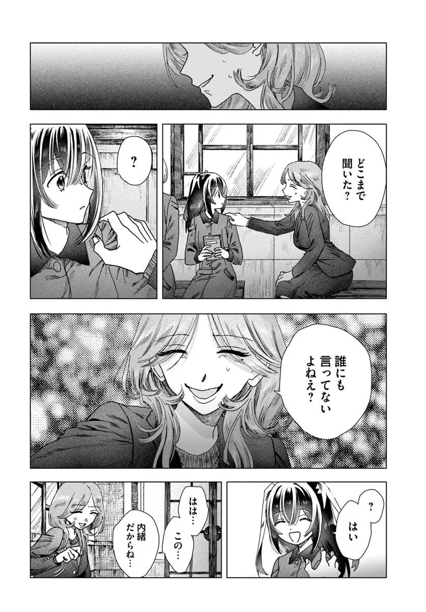 Haikei, Arishi Hini Saku Hanatachi e Chapter 20.2 4ページ