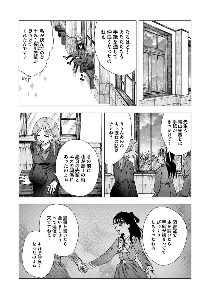 Haikei, Arishi Hini Saku Hanatachi e Chapter 20.2 5ページ