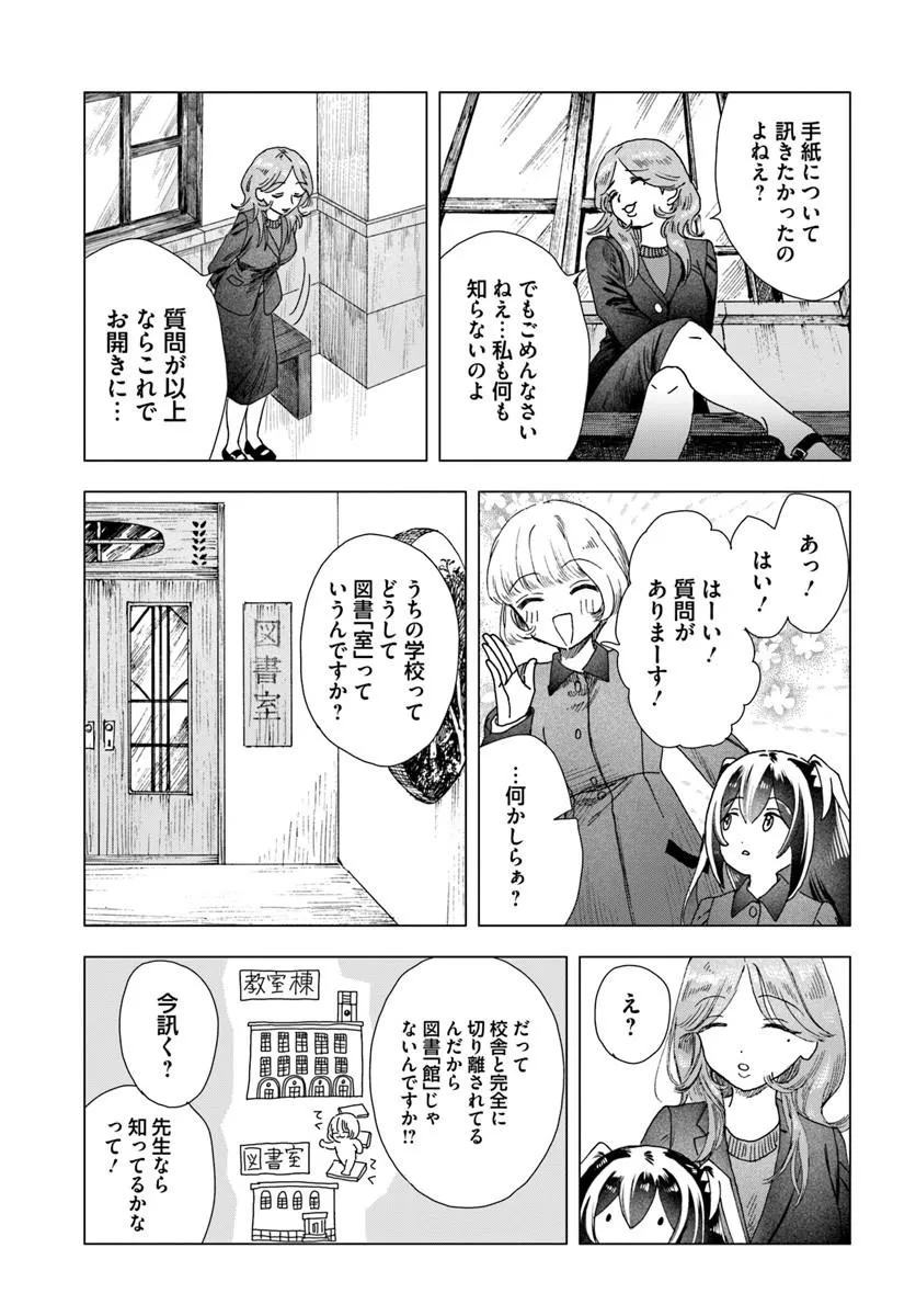 Haikei, Arishi Hini Saku Hanatachi e Chapter 20.2 7ページ
