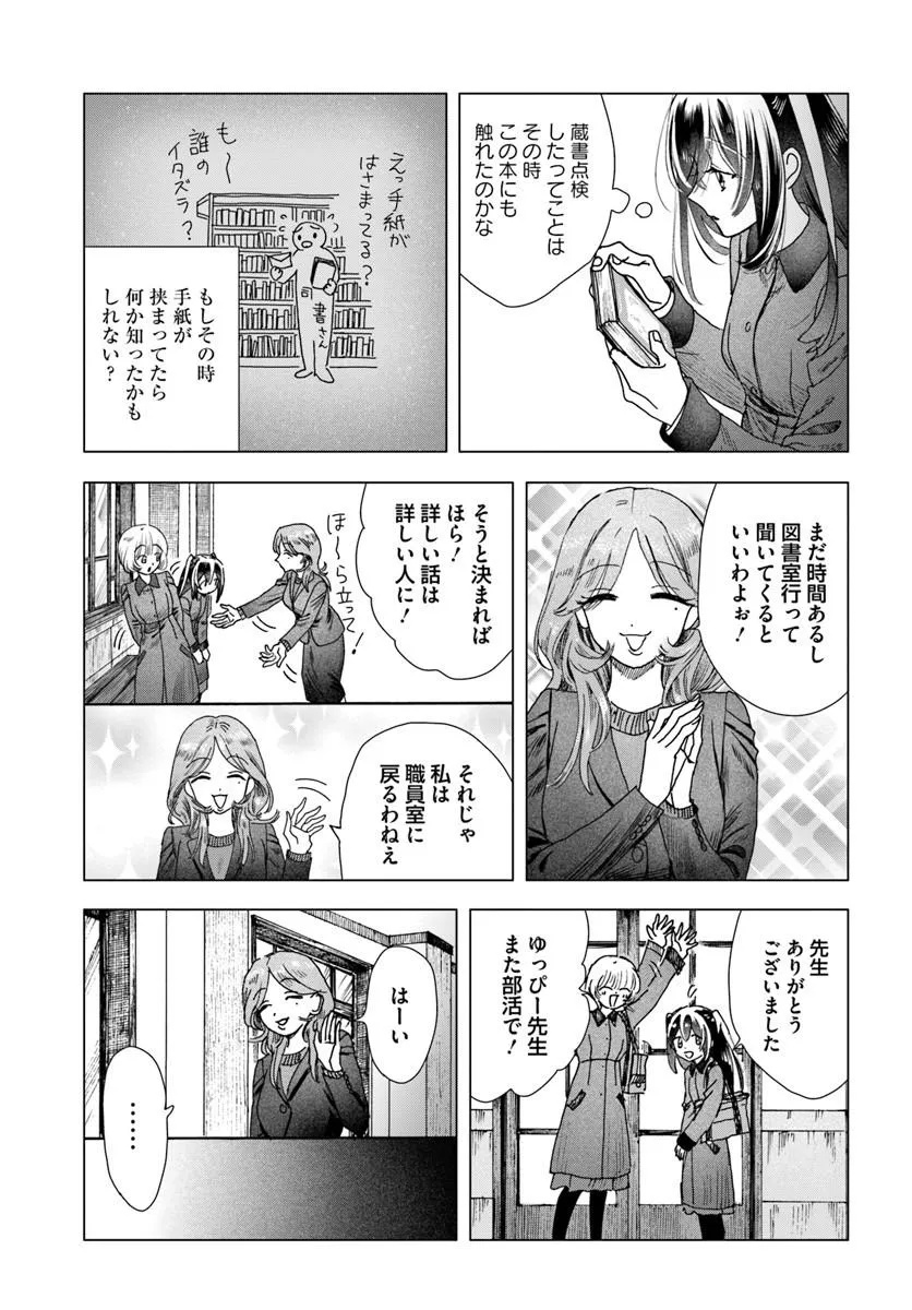 Haikei, Arishi Hini Saku Hanatachi e Chapter 20.2 9ページ