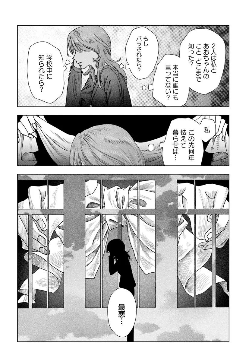Haikei, Arishi Hini Saku Hanatachi e Chapter 20.2 10ページ