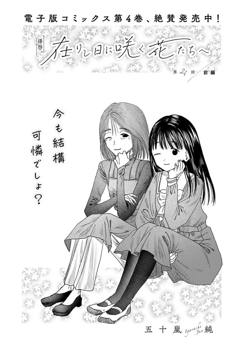 Haikei, Arishi Hini Saku Hanatachi e Chapter 21.1 1ページ