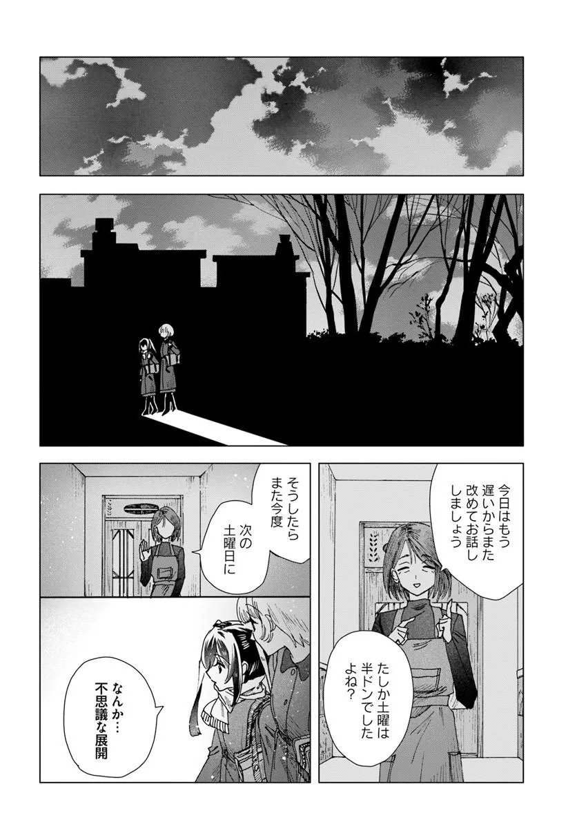 Haikei, Arishi Hini Saku Hanatachi e Chapter 21.1 2ページ