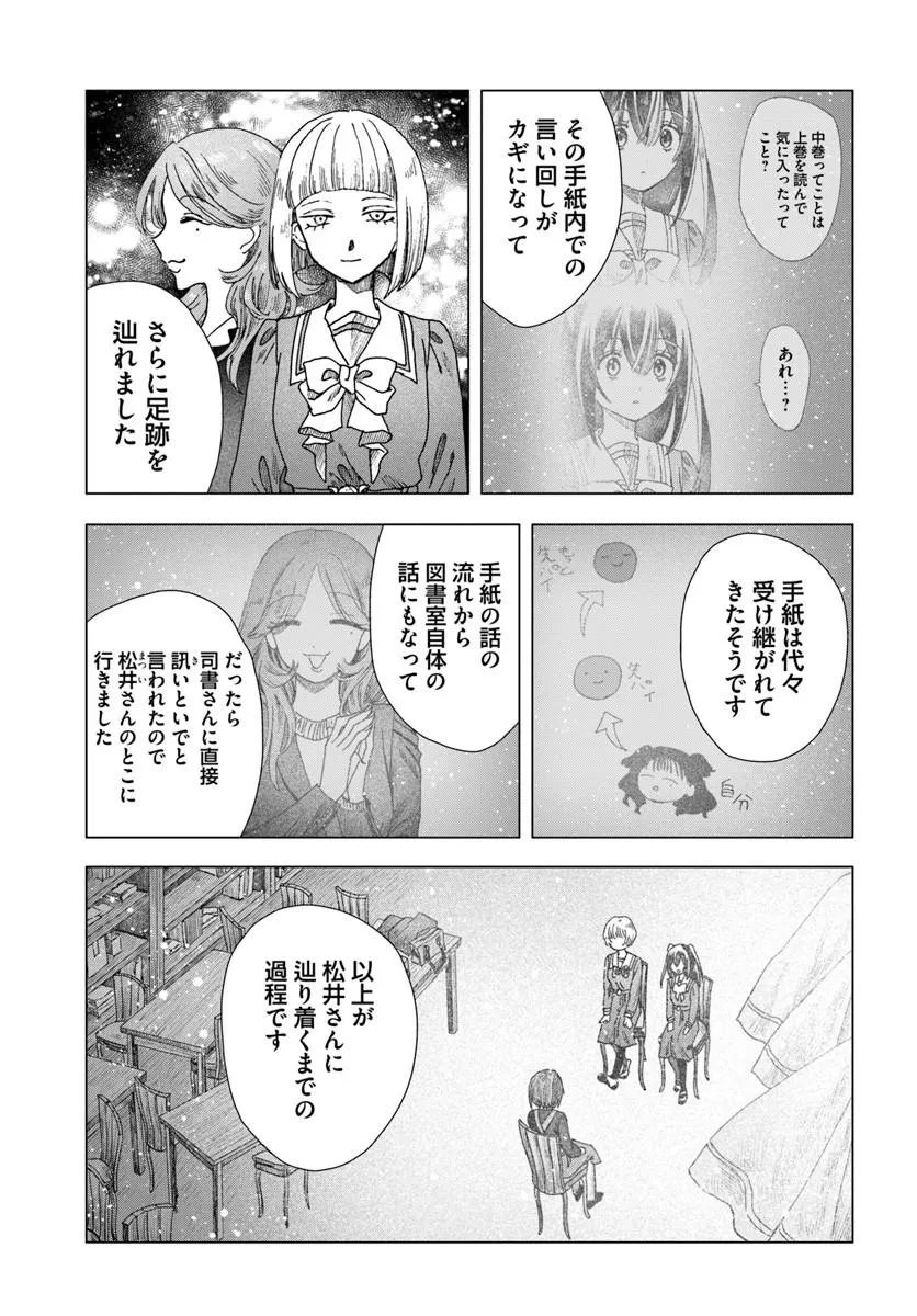 Haikei, Arishi Hini Saku Hanatachi e Chapter 21.1 11ページ