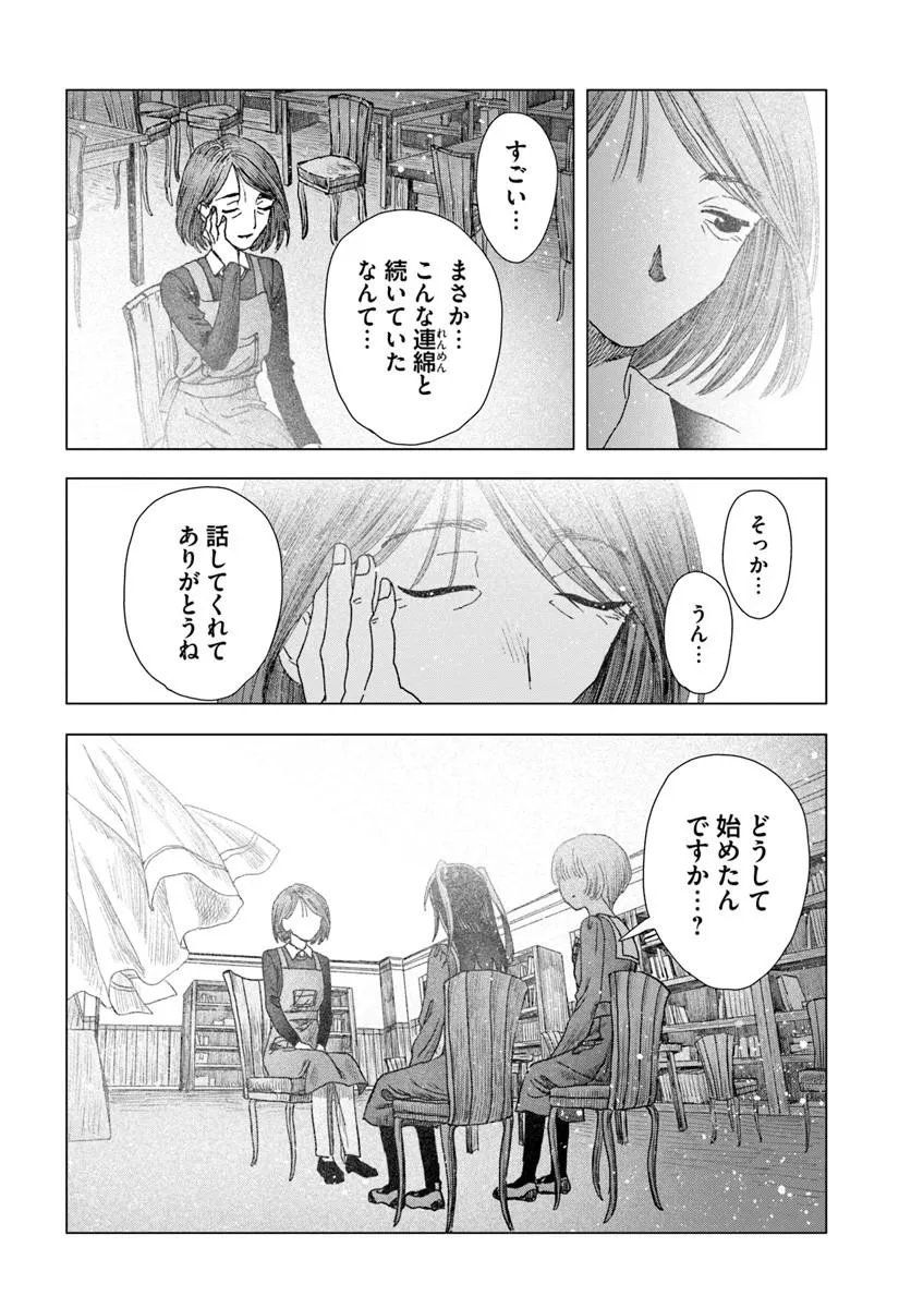 Haikei, Arishi Hini Saku Hanatachi e Chapter 21.1 12ページ