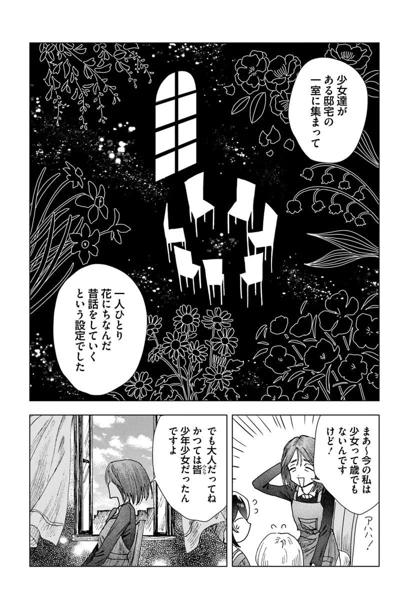 Haikei, Arishi Hini Saku Hanatachi e Chapter 21.1 14ページ