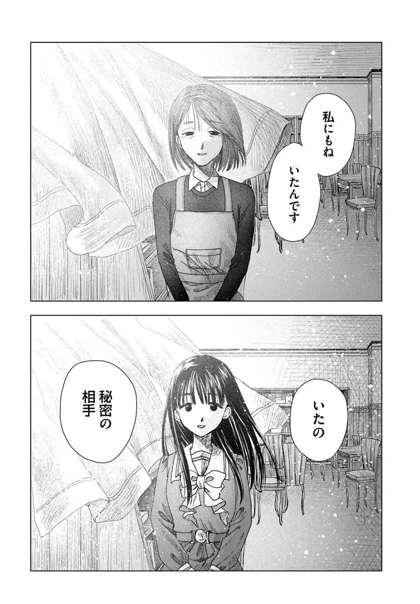 Haikei, Arishi Hini Saku Hanatachi e Chapter 21.1 16ページ