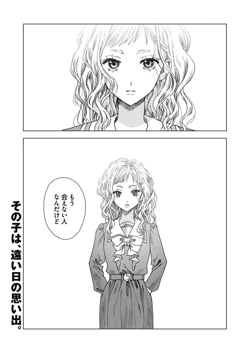 Haikei, Arishi Hini Saku Hanatachi e Chapter 21.1 17ページ