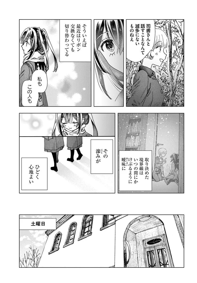 Haikei, Arishi Hini Saku Hanatachi e Chapter 21.1 3ページ
