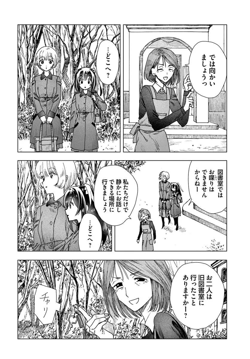 Haikei, Arishi Hini Saku Hanatachi e Chapter 21.1 4ページ