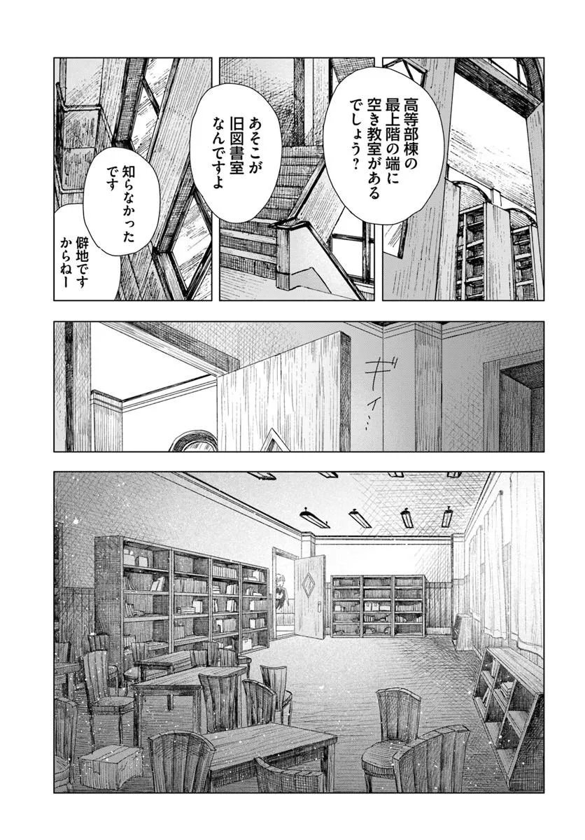 Haikei, Arishi Hini Saku Hanatachi e Chapter 21.1 5ページ