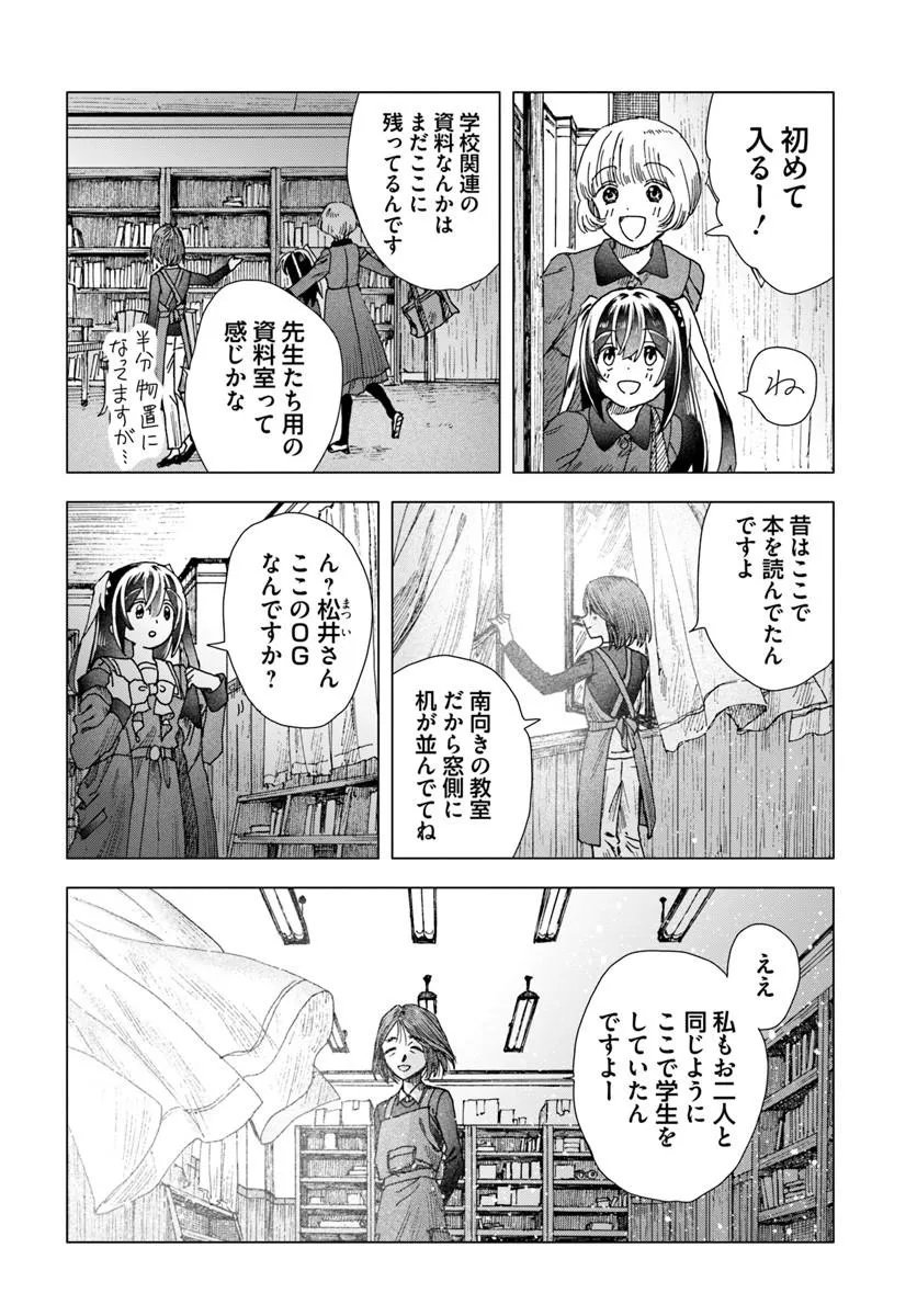 Haikei, Arishi Hini Saku Hanatachi e Chapter 21.1 6ページ