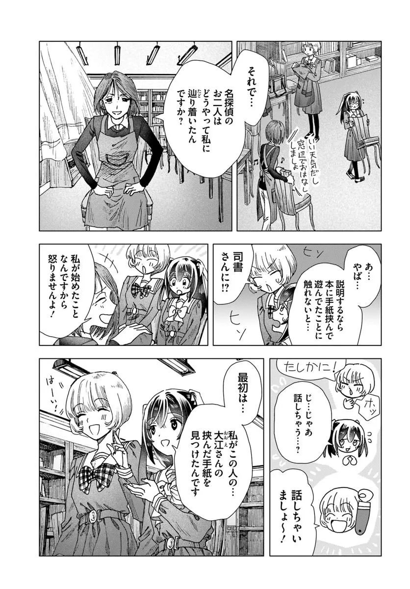 Haikei, Arishi Hini Saku Hanatachi e Chapter 21.1 7ページ