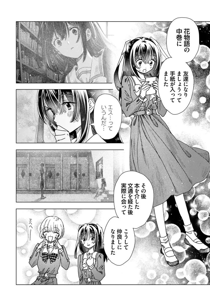 Haikei, Arishi Hini Saku Hanatachi e Chapter 21.1 8ページ