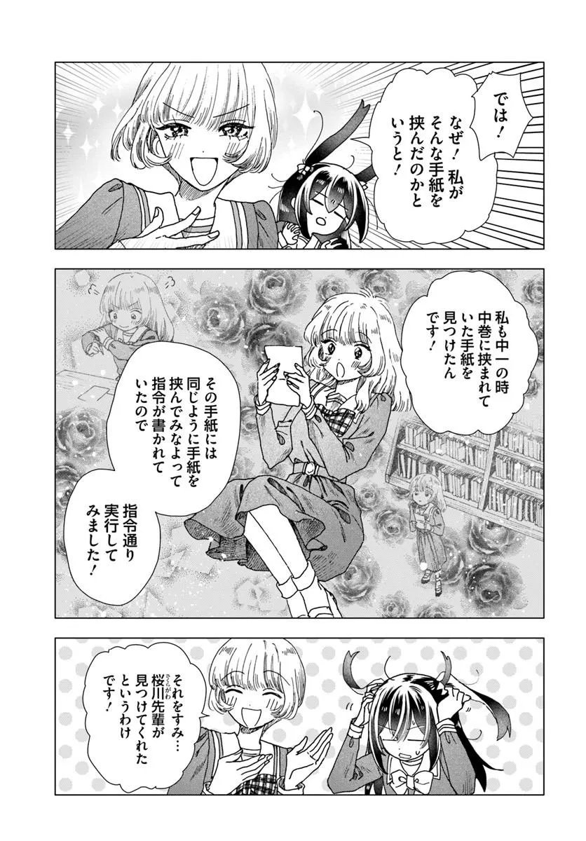 Haikei, Arishi Hini Saku Hanatachi e Chapter 21.1 9ページ