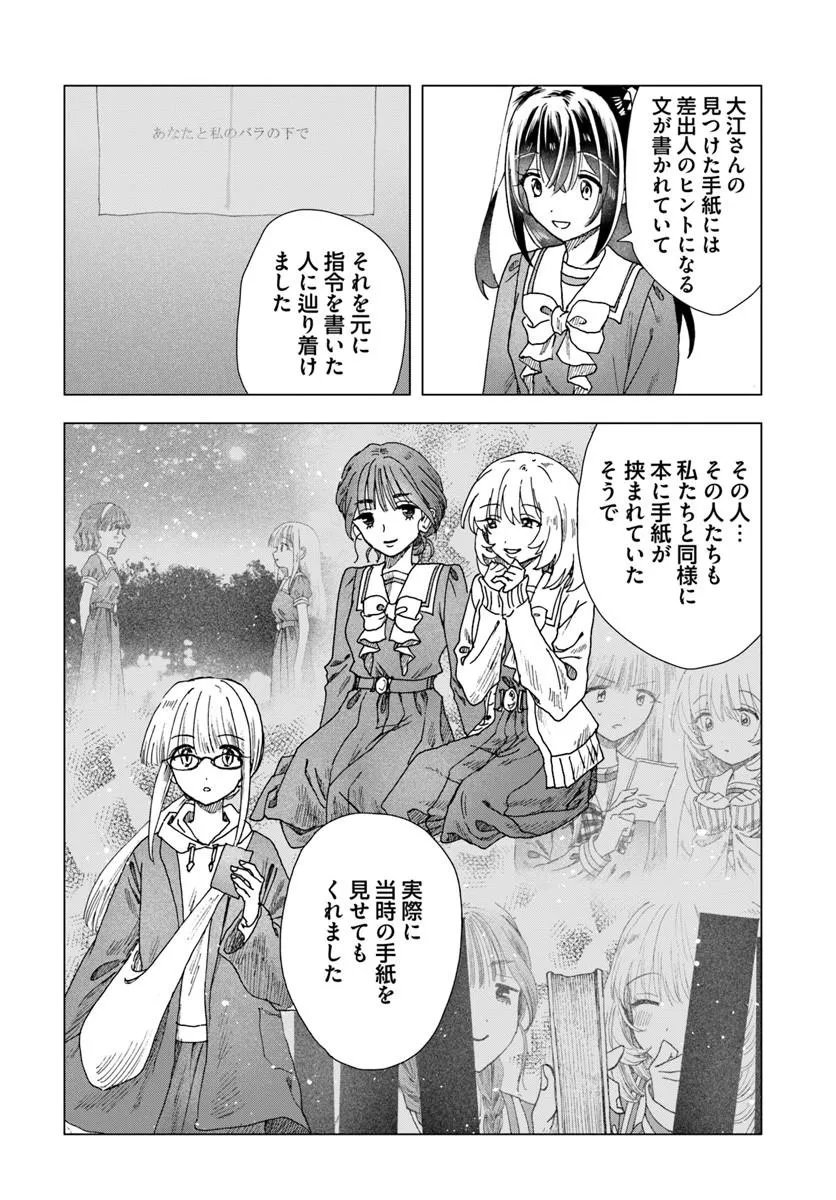 Haikei, Arishi Hini Saku Hanatachi e Chapter 21.1 10ページ