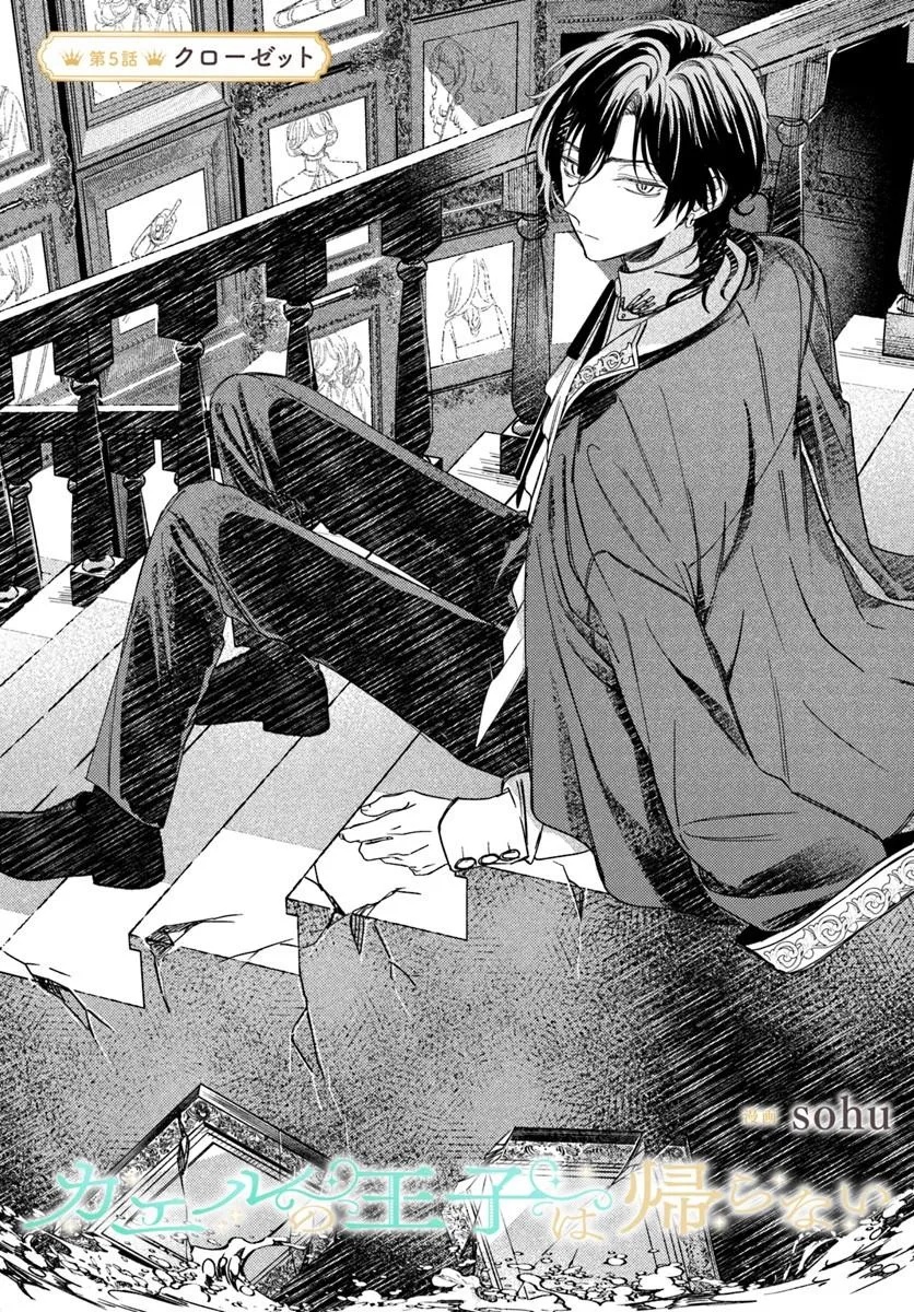 Kaeru no Ouji wa Kaeranai Chapter 5.1 1ページ
