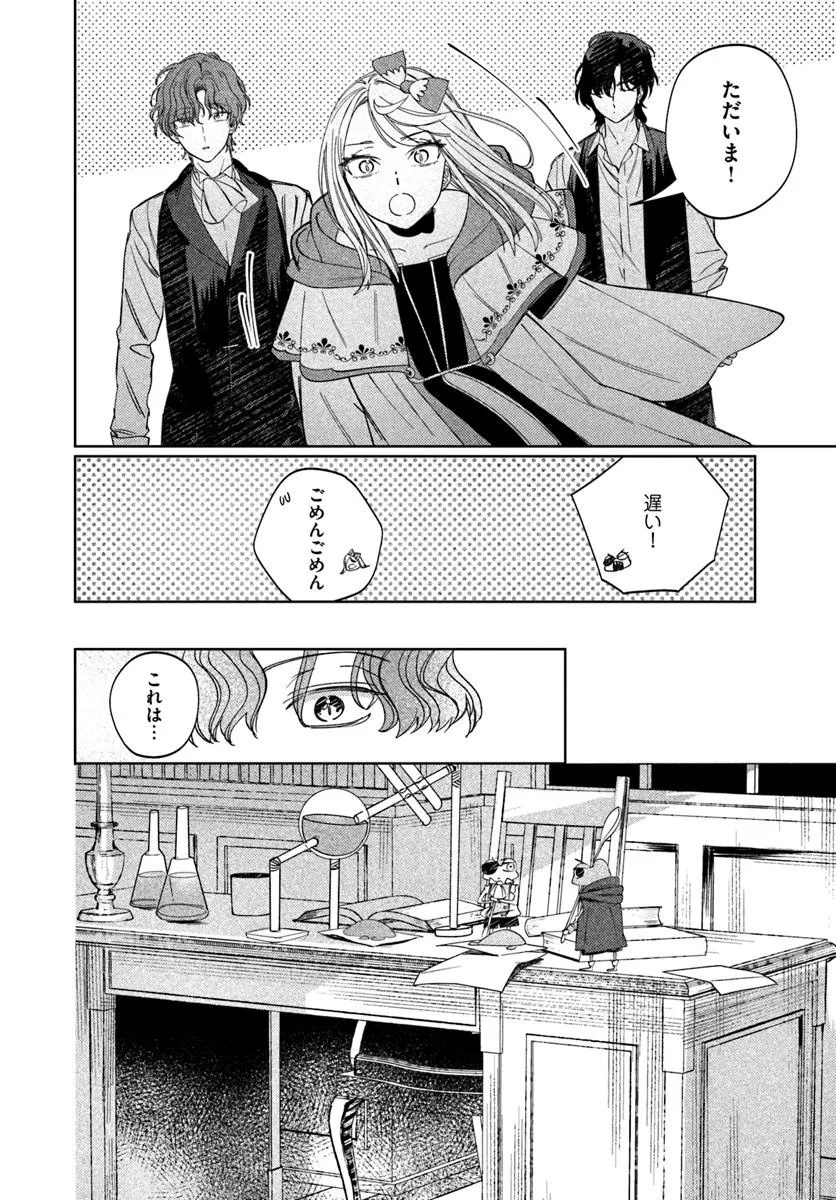 Kaeru no Ouji wa Kaeranai Chapter 5.1 2ページ
